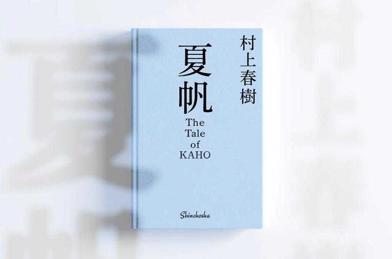 Murakami anh 1
